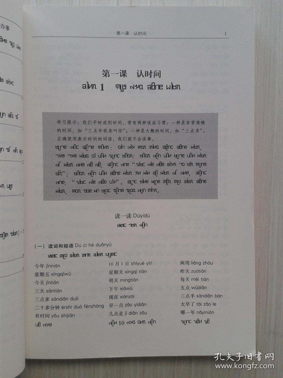 少数民族普通话培训读本德宏傣文汉文德宏傣文对照