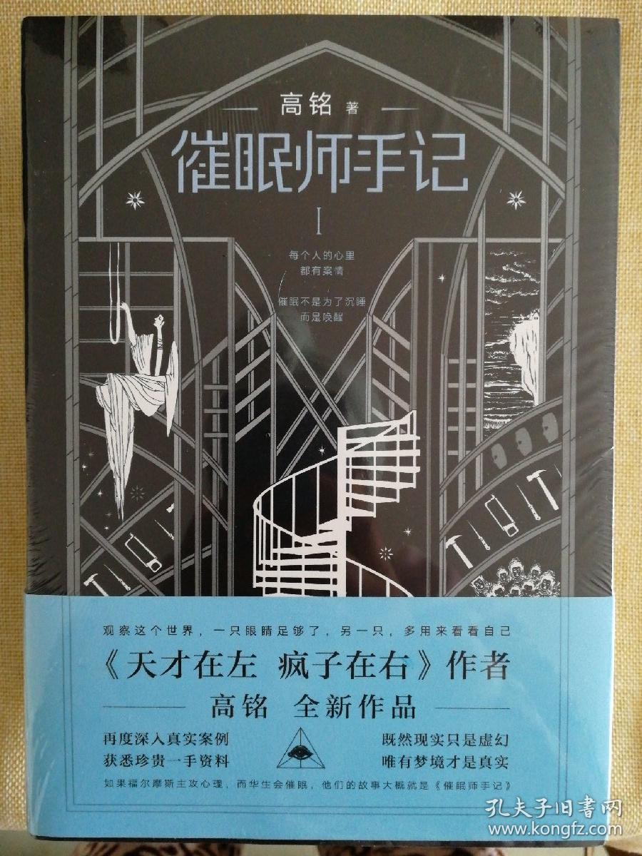 催眠师手记全集