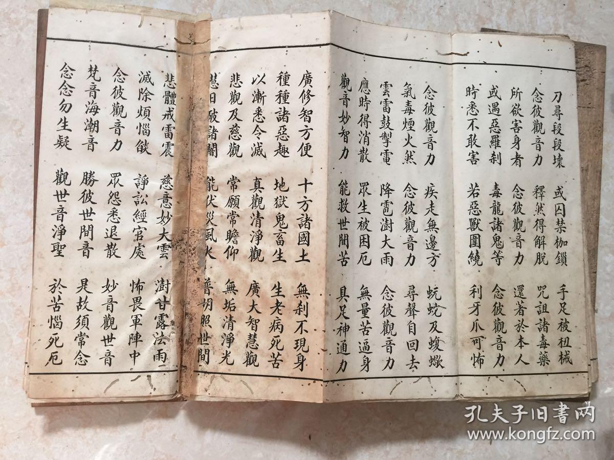 民国宗教手抄本妙法莲华经观世音菩萨普门品启请