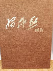 习仲勋画传