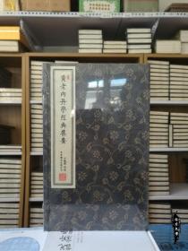 正品正版 藏书黄老内丹学经典集要 繁体竖排手工宣纸线装一函二册