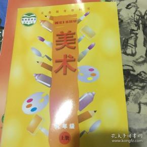 义务教育教科书美术九年级(上册)