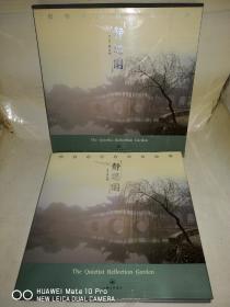 静思园:江南最大的私家园林:[中英文本]陈金根签名本，陈健行马景明摄影