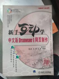 中文版Dreamweaver 8网页制作