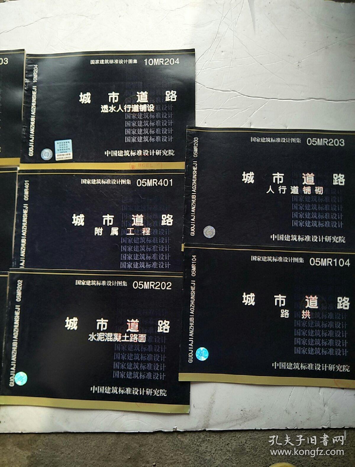 市政道路标准图集市政标准图集市政图集市政道路施工图集道路工程图集