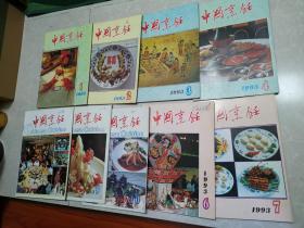 《中国烹饪》1993年第1期
