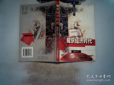 知识经济时代