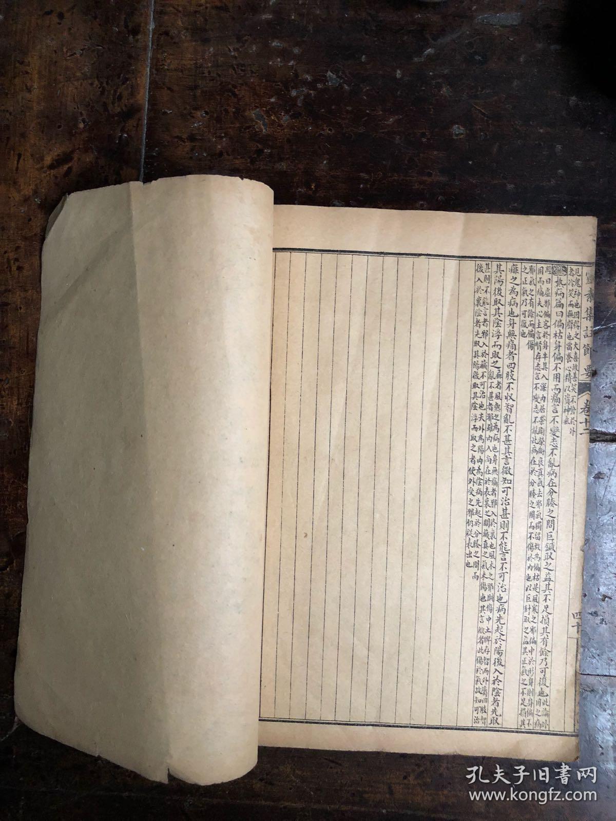 民国上海锦章书局石印线装本中医书灵素集注节要存下册卷5卷12