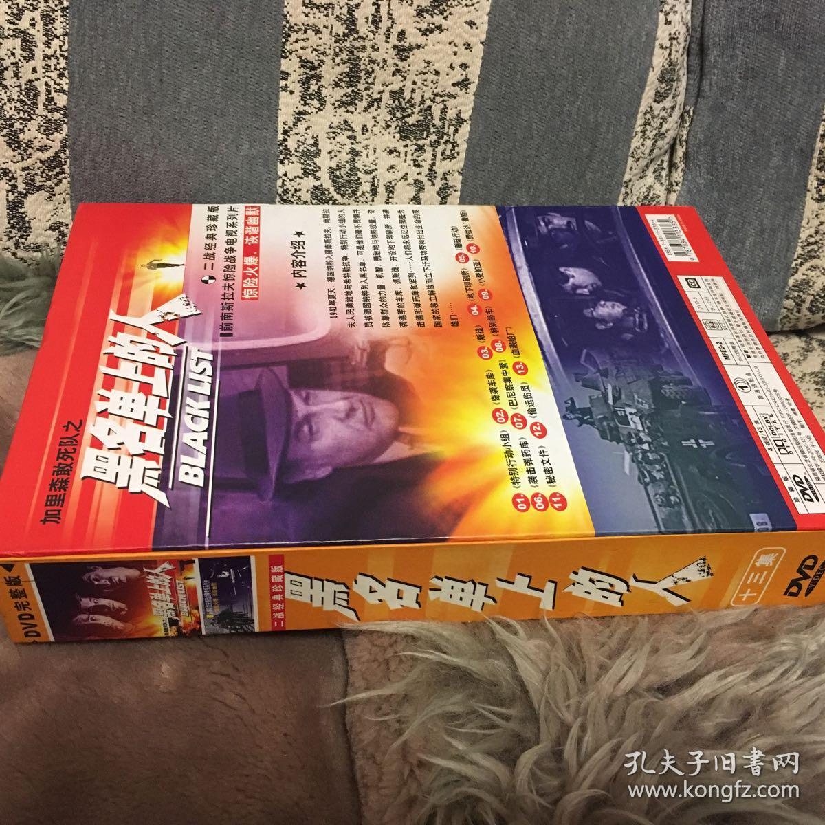 南斯拉夫74年经典二战连续剧 黑名单上的人 black list 13集4dvd 央视