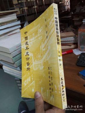 作者:吴振声编著 出版社:文史哲出版社出版 出版时间:1979-08 印刷