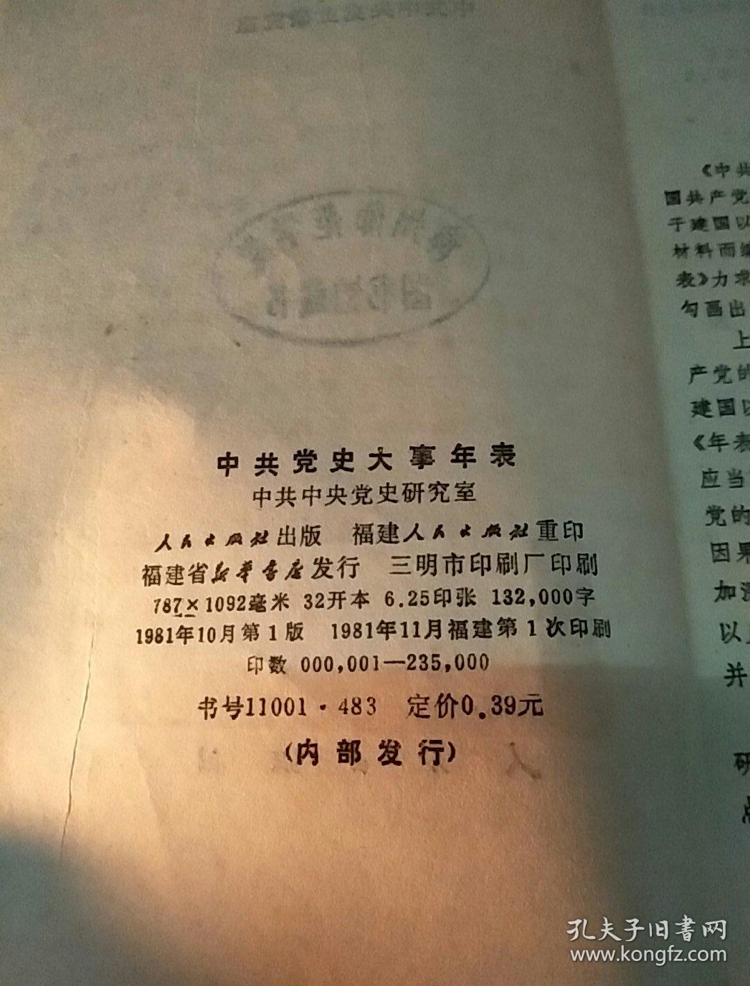 中共党史大事年表