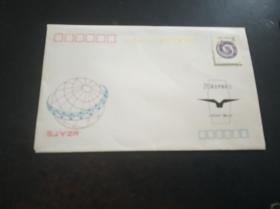 第二十届世界邮政日纪念封