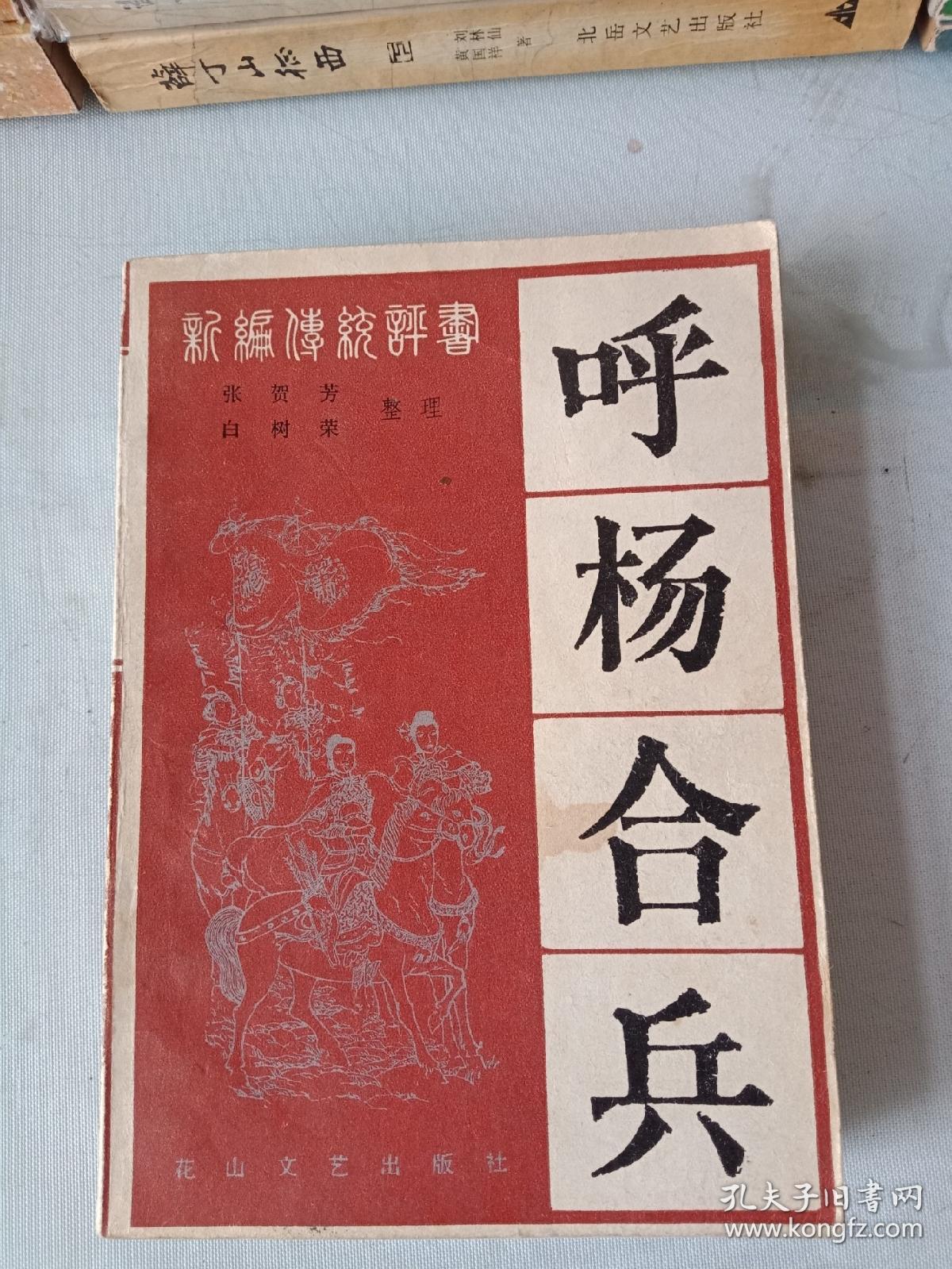 00 认证卖家担保交易快速发货售后保障 作者张贺芳 出版社花山文艺
