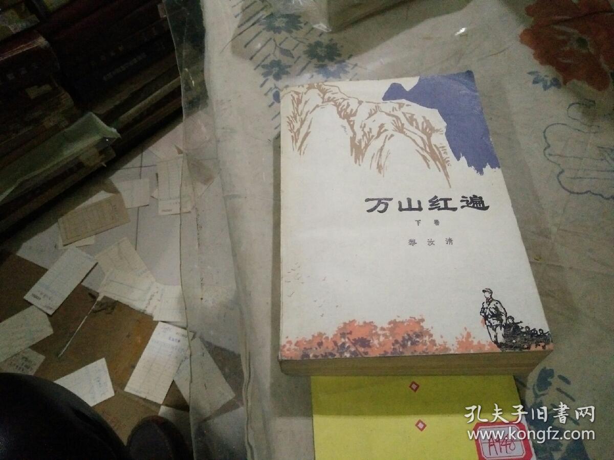 万山红遍(下)1977年