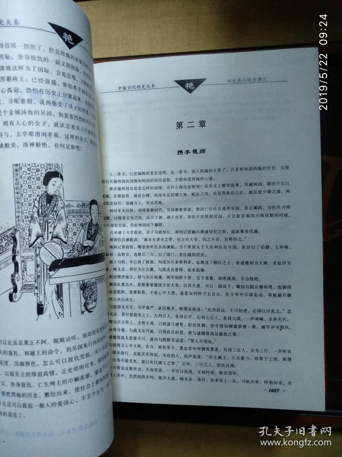 古代中国艳史大系(全三卷)_彭诗琅_孔夫子旧书网