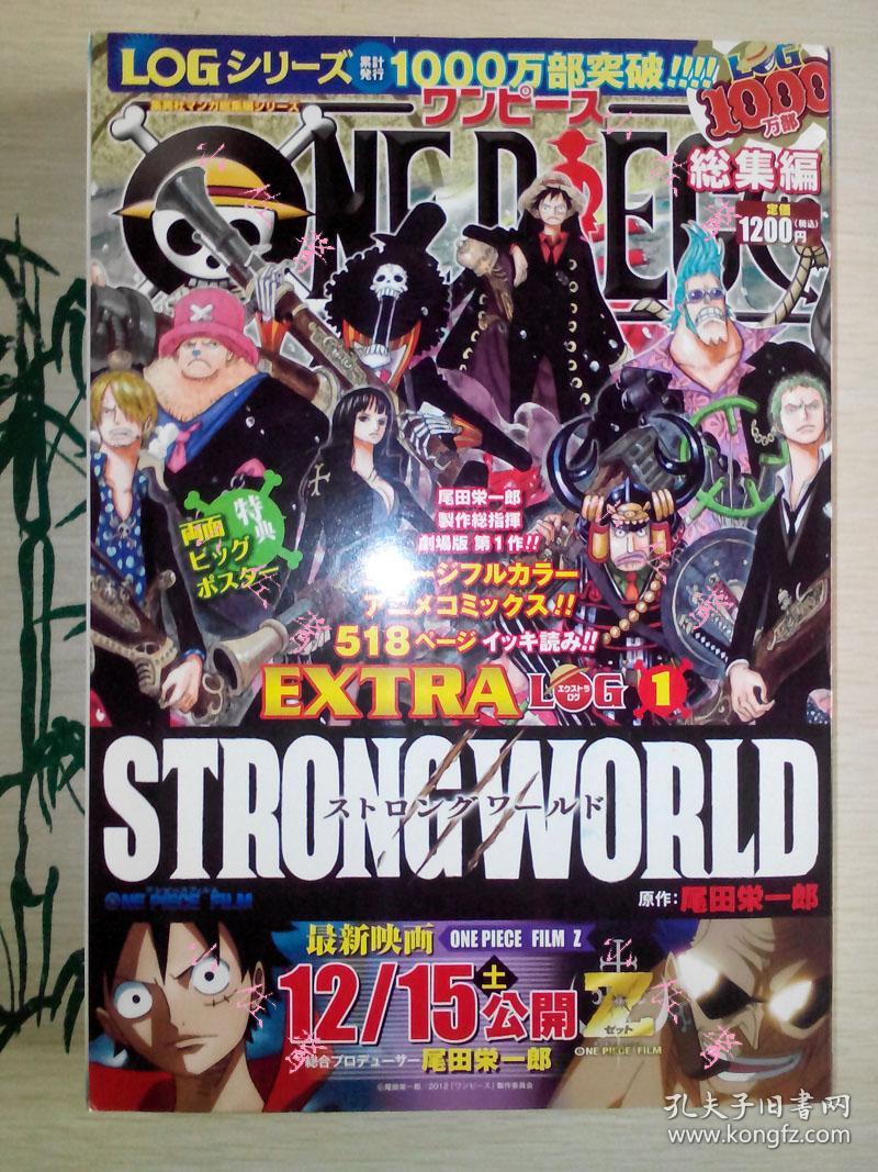 现货 航海王one Piece总集编额外版日文原版海贼王剧场版漫画全彩 孔夫子旧书网 现货 航海王one Piece总集编额外版日文原版海贼王剧场版漫画全彩 孔夫子旧书网