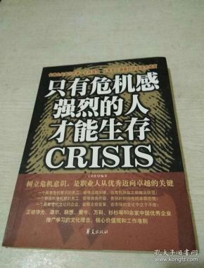 只有危机感强烈的人才能生存