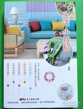 生活小妙招【库e3】