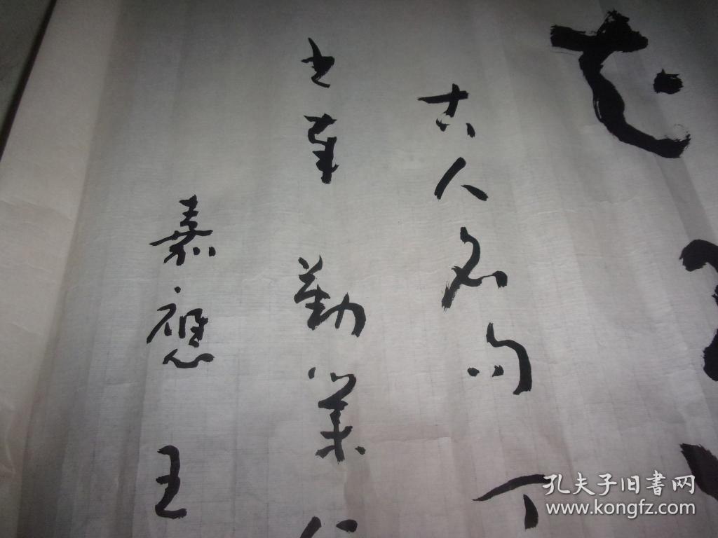 王楚材先生书法-大幅保真-王楚材(1943-2013-广东梅州人.