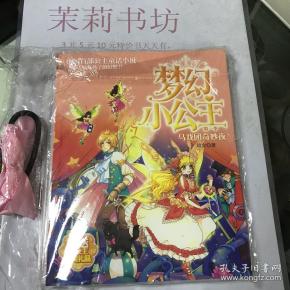 梦幻小公主 第一季 2 马戏团奇妙夜