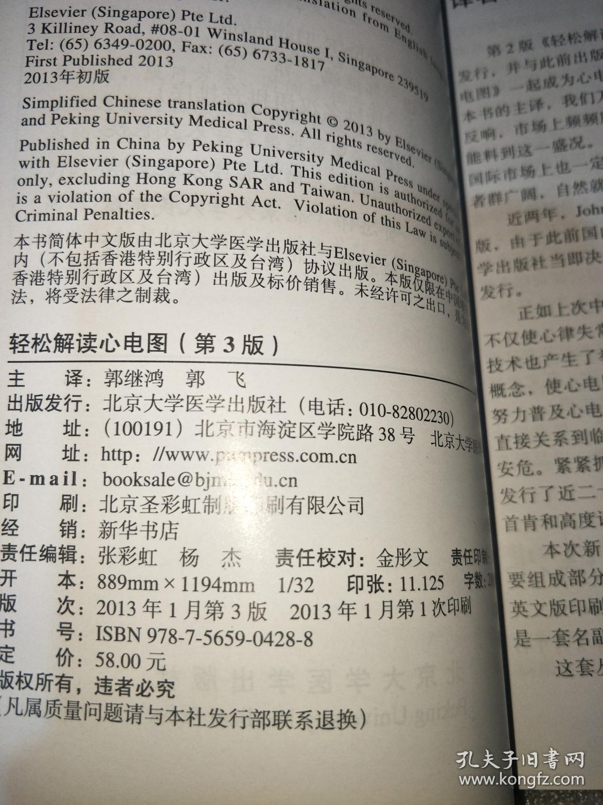 轻松解读心电图 第3版