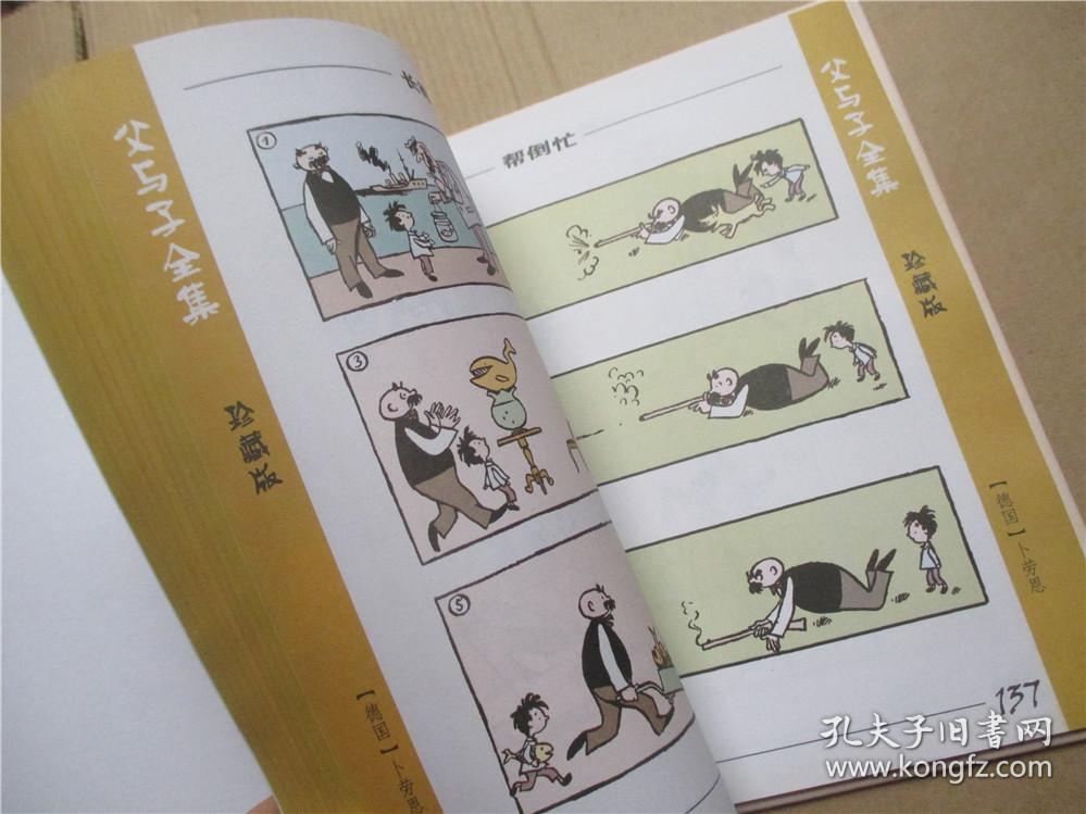 父与子全集[德]埃·奥·卜劳恩 著;田伟华 译精装