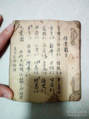 跌打医药方_购买跌打医药方相关商品_孔夫子旧书网