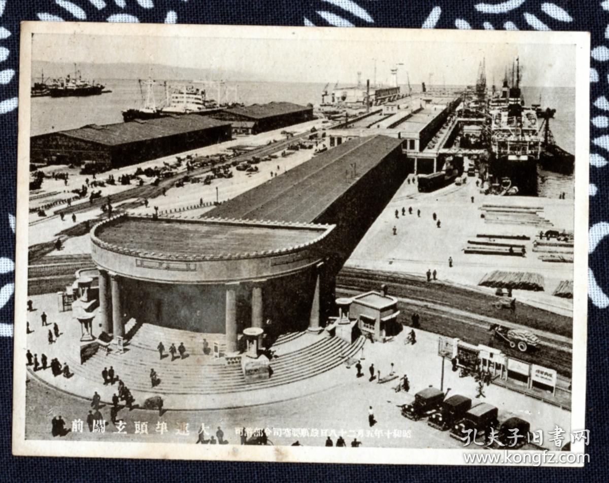 民国1935年 伪满洲国 大连埠头玄关前 码头全景 侵华日军旅顺要塞司令