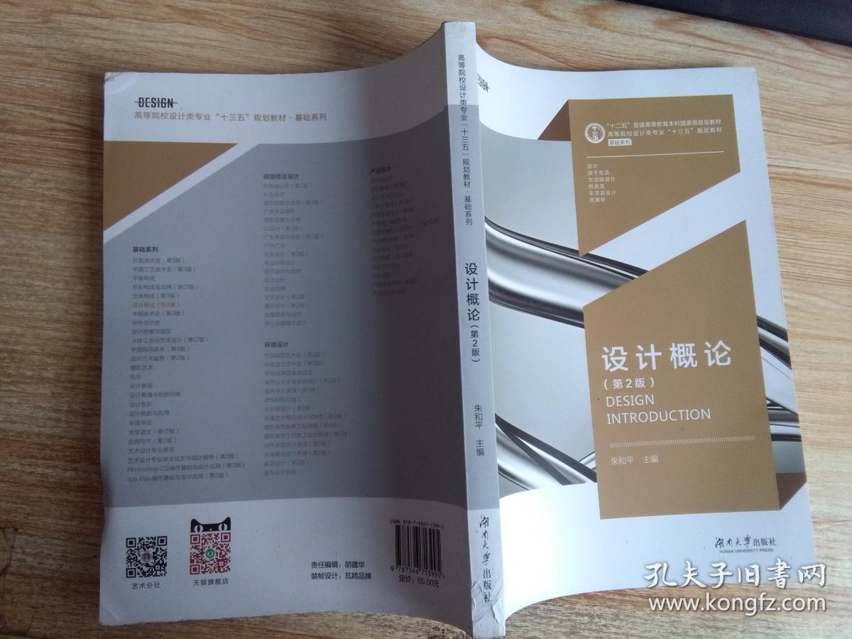 设计概论(第2版)