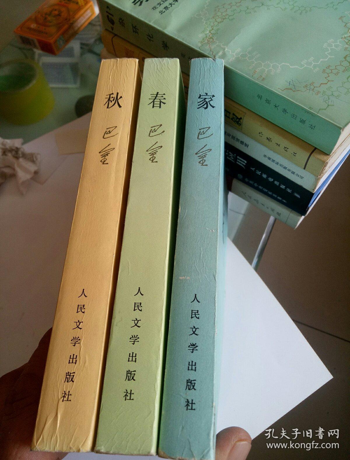 家春秋一巴金