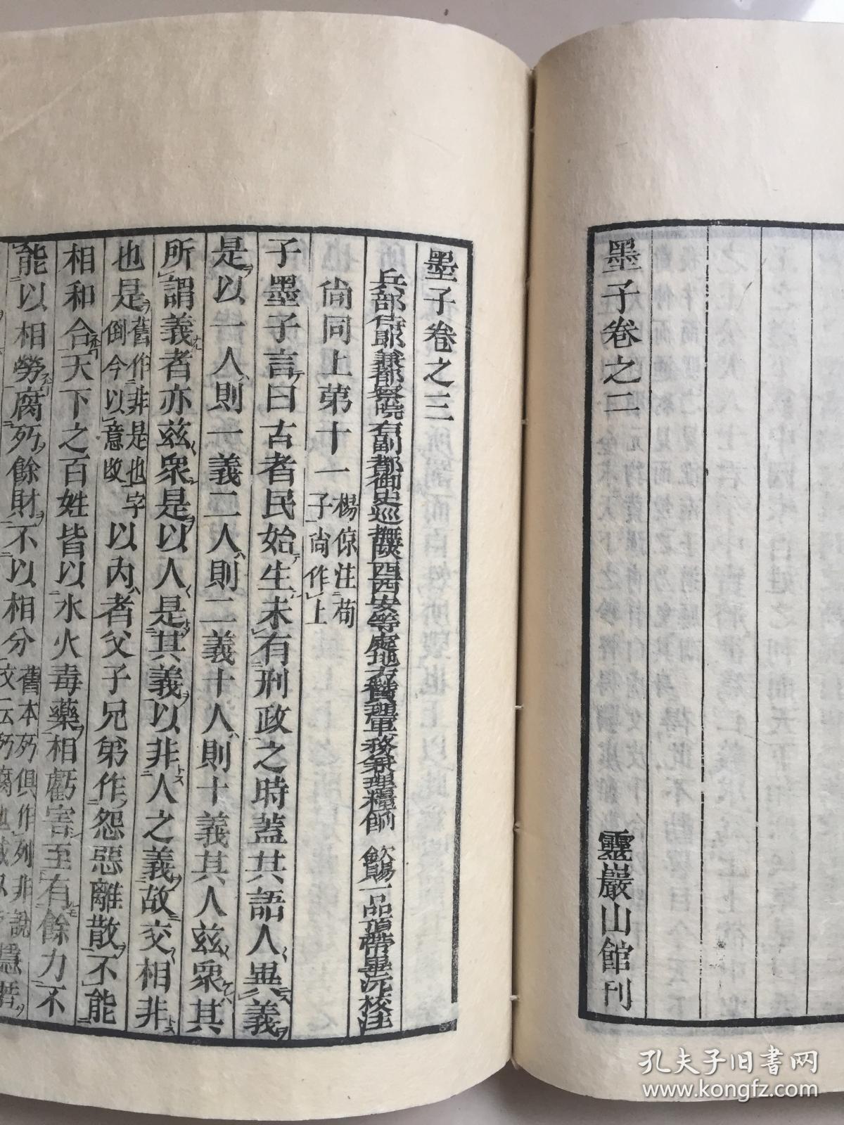 道光15年和刻本,清 毕沅《经训堂本墨子》16卷5册全,《墨子》为战国