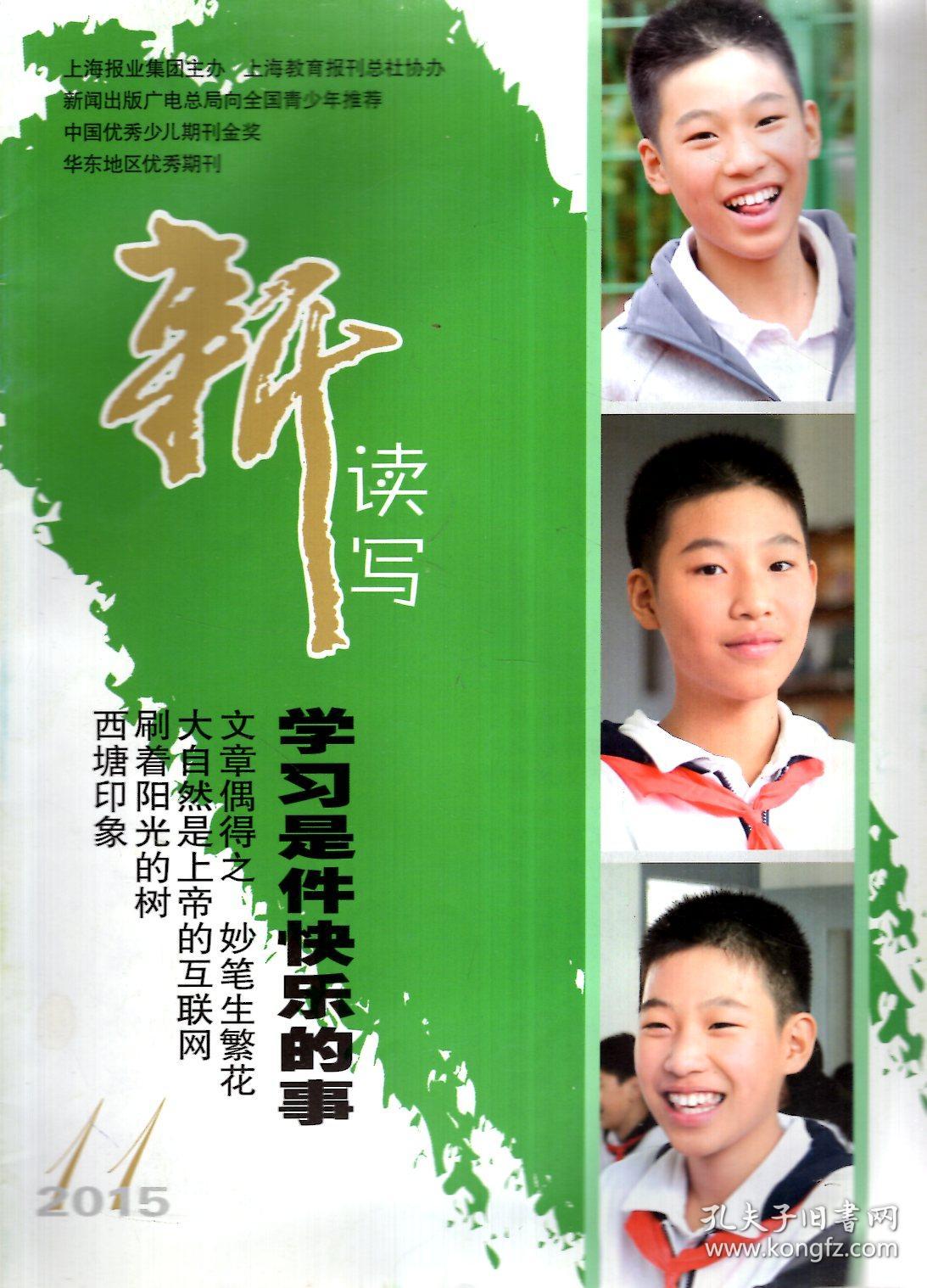 新读写2015年第1,4-6,9-11期.总第146,149-151,154-156期.7册合售