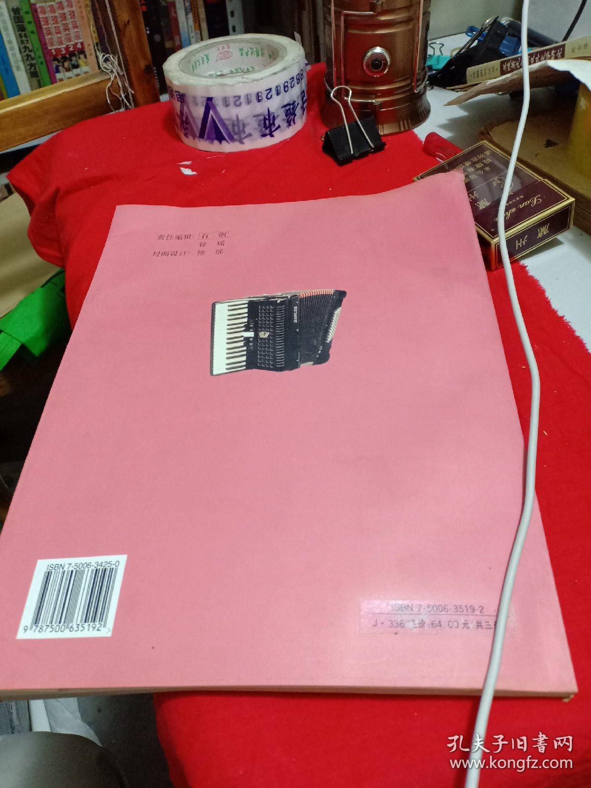 中国音乐学院校外音乐考级全国通用教材手风琴(57)_张自强 主编_孔