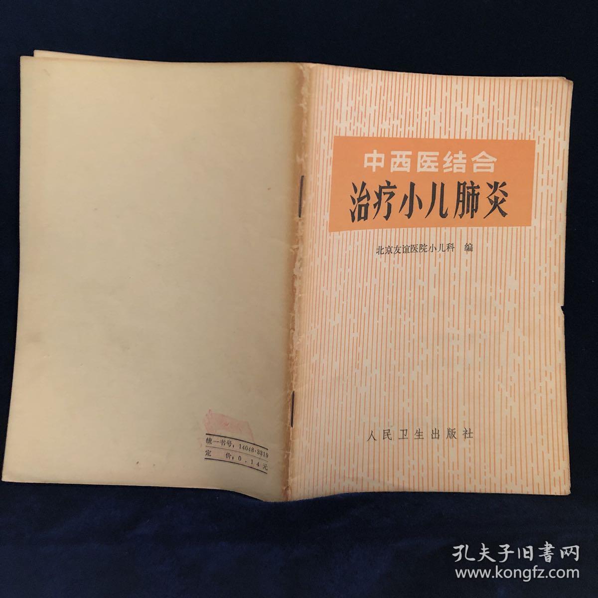 中西医结合治疗小儿肺炎