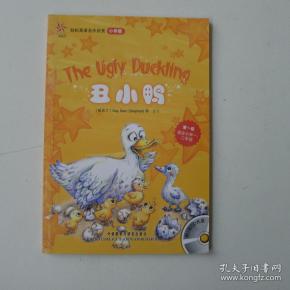 丑小鸭