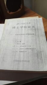 20世纪中国史学思潮与变革 打印版 封皮铅灰多显得很脏很旧里面是新的