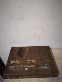 守护传承：陕西省"十二五"文物保护成果
