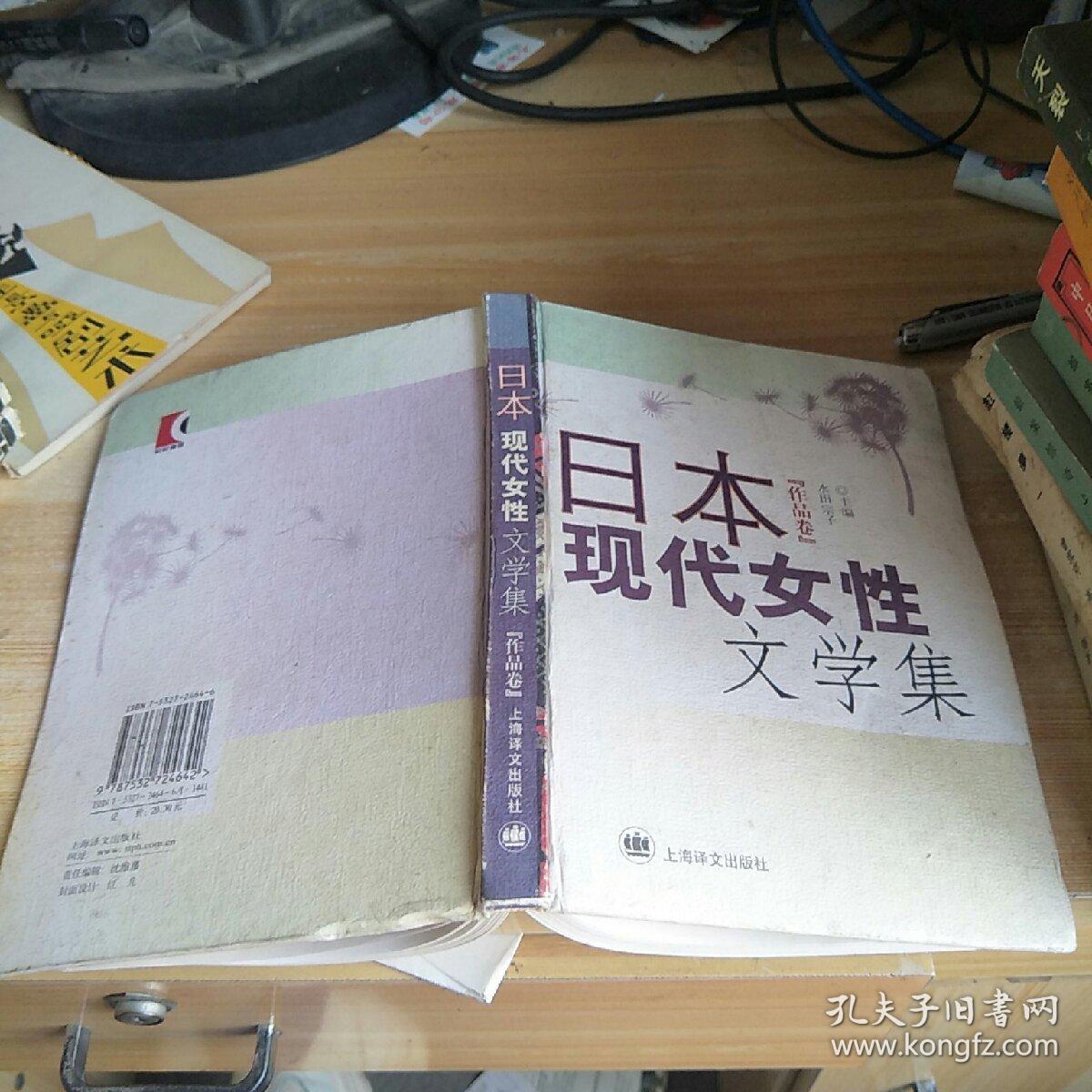 日本现代女性文学集_尾崎翠_孔夫子旧书网