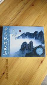 中国地理杂志黄山VCD14片装【未开封】如图71号