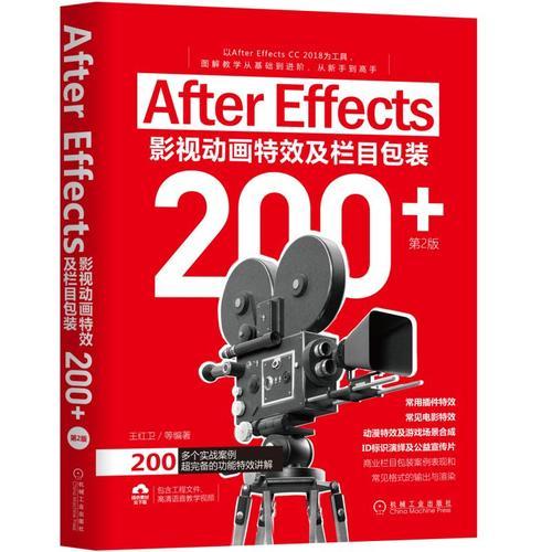 After Effects影视动画特效及栏目包装200+ 第2版