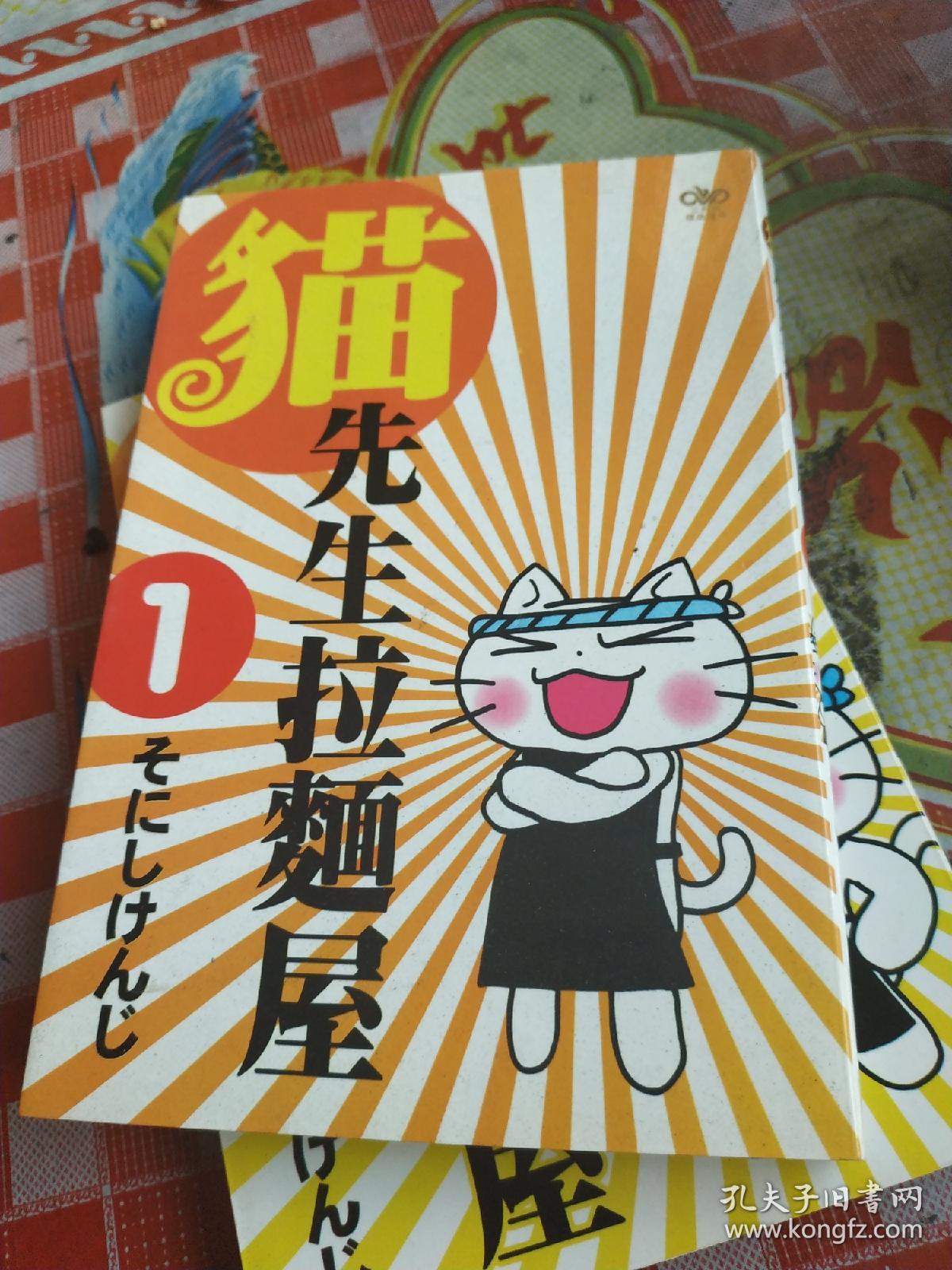 猫先生拉面屋1-3 全3册