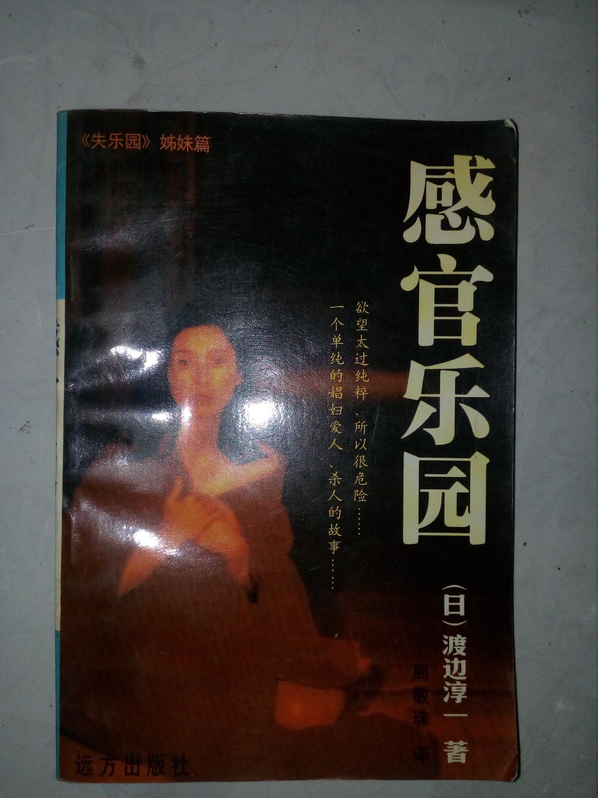 失乐园姊妹篇感官乐园