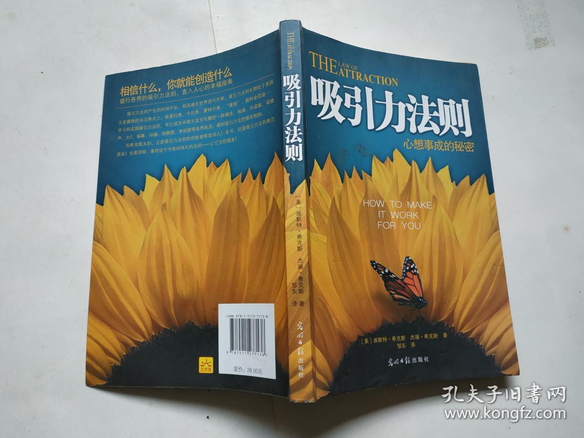 心想事成的秘密:吸引好运的22大法则_(美)杰里·希克斯(jerry hicks)