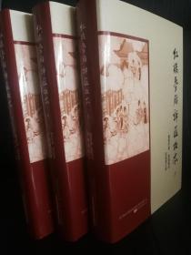 【极其稀少】红楼梦脂评汇校本（毛边本）签章可上款