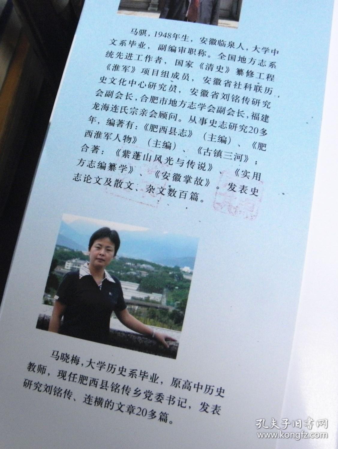 连战家族【作家-马骐,马晓梅-签名,钤印】