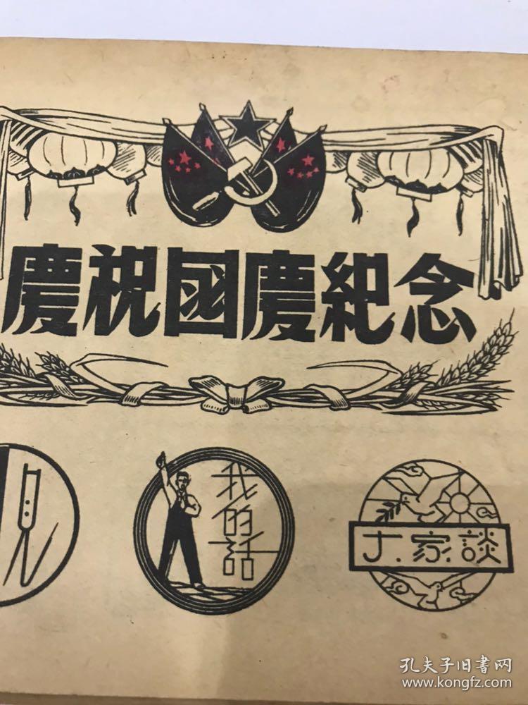 50年代美术字,有和平鸽抗美援朝,解放台湾的美术字.