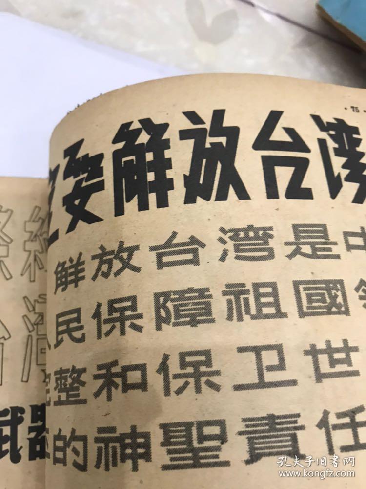 50年代美术字,有和平鸽抗美援朝,解放台湾的美术字.