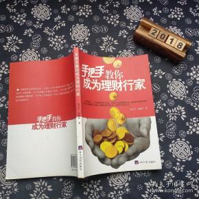 手把手教你成为理财行家
