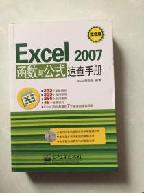 Excel2007函数与公式速查手册.