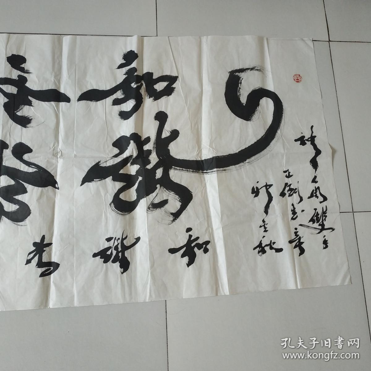 京剧名家周玉华书法保真